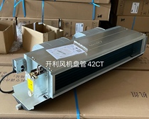 Kelli fan coil horizontal concealed cooling and heating water system air conditioning terminal unit 42CT006303 original