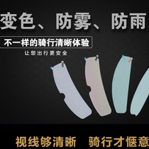Motorcycle Helmet Anti-Fog Rain-Proof Colored Cling Film Full Helmet Rain-Proof Lenses Universal Electric Vehicle Chameleon Anti-Fog Patch