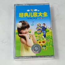 Classic nursery rhyme tape kindergarten classic nursery rhyme vintage tape recorder cassette with baby nursery rhyme tape