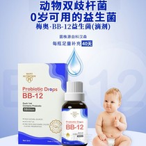 Canada Mayo Probiotic infant drops series bb-12 Bifidobacterium animal probiotic drops