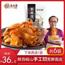 Shaanxi Lao Qiao fast food Liangpi Baoji Qishan 5 bags of rolling noodles Xian specialty snacks convenience food