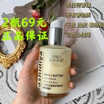 Fushi Di Ya small butter muscle bottom repair essence milk 120g two bottles group purchase guarantee hi