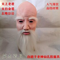 Land Male Latex Mask White Beard Old God Fairy too white Venus too old Jungjun costume to perform temple fortune and god