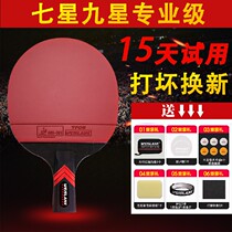 Professional 7-star 9-star table tennis racket carbon single short handle straight shot Long handle horizontal shot High viscous elastic manual shot