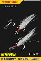 Japan Import Lujah Bait With 4 Times Fortified Blood Tank Feather Three Bento Hook Big Anchor Hook Three Paws Hook With Barb Lujah