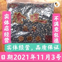 Jianou Tewang Fujian Boiled 5 Jin Selected Fujian Watermelon Seals Big Full New Year Fried 2500g