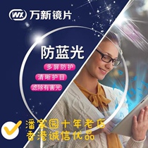 Wanxin eye lens 1 67 anti-blue color changing aspheric resin high myopia ultra-thin ten-year old shop