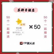 Pocket Wolves People Kill Gold Coins Gifts 50 Lucky Stars 500 Popularity Diamond Ring Sports Car Rockets