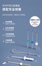 Adapting Bair Bair household irrigator nozzle orthodontic tongue scraping standard replacement nozzle water floss H6s wash nose