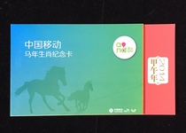 2014 Jia Wu Year Horse Year Zodiac commemorative card Mobile prepaid card Collectible card