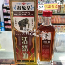 Macau Thai Elephant King Active Oil 50ml Scraping active oil with small ticket