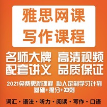 2021 IELTS writing video course famous teacher writing skills Class Zero Foundation one-on-one lesson