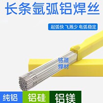 Pure aluminum welding wire 1070 aluminum alloy 5356 4043 aluminum silicon dioxide wire argon arc welding gas-shielded welding wire