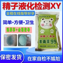 Measurement of sperm xy quality vitality detection semen liquefaction separation acid-base ph test paper test sperm drops ph
