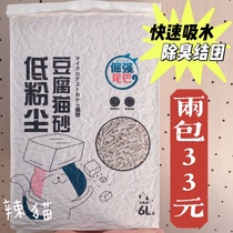 Liby stubborn tail Original flavor tofu cat litter deodorant 2 3kg single bag of cat litter tofu sand