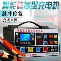 Car battery charger 12v24v Volt battery full intelligent pure copper high power repair motorcycle charger