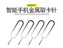 Mobile phone card needle is suitable for vivo xiaomi oppo Samsung Huawei SIM card thimble opening pin Apple 11prom