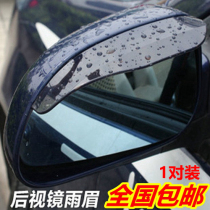 Suitable for Haima-Pulima EV car rearview mirror rain eyebrow car rearview mirror windshield small round mirror