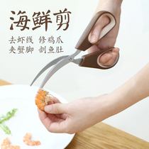 Stainless steel Seafood Scissors kitchen to shrimp line artifact household multifunctional fish belly cut crayfish crab tools