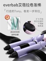 everbab Ai Beira water corrugated egg roll head curling hair rod big wave female does not hurt hair lazy electric roll Rod