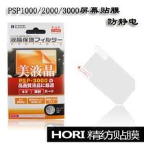 PSP3000 Protective Film PSP2000 PSP1000 Screen Film Protection Film White Film Green Film