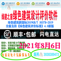 Green window of green building design software 40 with the new national standard 2021 nian 8 yue 6 New dense dog lock