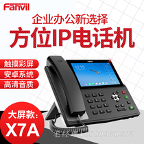 Fanvil bearing X7A color screen IP phone 20 line SIP phone network phone office landline 7 inches