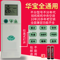 Huabao air conditioner universal remote control without setting direct use of hanging cabinet machine Huabao Universal Remote Control Board
