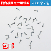 Optical fiber coupler fixing special screw optical fiber terminal box fixing screw SC LC flange small screw