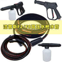 Jipps F2 F3 F8 car washing machine high pressure explosion-proof rice wire pipe cleaning machine water pump water gun outlet pipe accessories