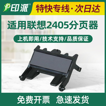 Applicable brothers HL-2560dn pager 2260 DCP-7080D 7180dn MFC-7380 separation pad