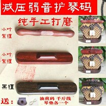Wooden bridge collapse protection erhu silencer weak sound device snakeskin decompression musical instrument piano code bridge type long and easy to use