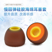 Silicone sponge C set 2-in-1 headphone cover earplug set small orange set brother set slow rebound memory sponge silicone cap