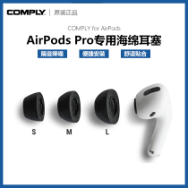  Comply For Airpods Pro Soft and comfortable anti-drop filter Sound insulation memory foam into earbuds C cover