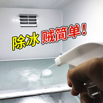 Refrigerator defrosting artifact deicing agent deicing anti-freezing household freezer ice melting agent cold storage freezer snow removal shovel ice to ice