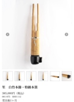 Japanese Yar Lefeng Sheng performed with this tube true bamboo tube sheng