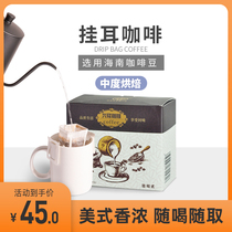 Xingke hanging ear coffee 6*11g box Hainan specialty Xinglong Botanical Garden espresso powder hand-brewed charcoal roasted coffee