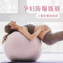 Yoga fitness ball thickened explosion-proof exercise weight loss pregnant women midwifery special Dragon Ball Childrens sensory training