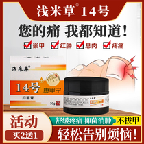 Zhenping shallow rice grass No. 14 nail ditch nail inflammation pus granulation red swelling removal thickening toe orange box shallow rice grass fourteen