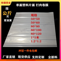Commercial hand-made lamb roll film Hand-rolled meat monolithic packaging film Plastic packaging sheet roll meat film