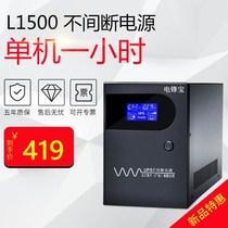 Power Fengbao UPS uninterruptible power supply L1500VA900W computer server room monitoring and regulating emergency standby