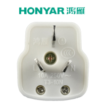 Hongyan power plug three eyes three feet open plug 250V 10A three pole three plug T3-10