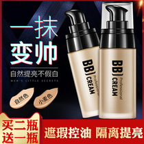 Mens bb cream Natural nude makeup Concealer Acne print Lazy cream Foundation liquid cream Beginner makeup cream A touch of handsome student