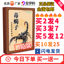 Cabin Gongu Patch Poison Scorpion Neck Shoulder Disc Slip Film Joint Rich Expensive Bag Knee Half Moon Board Old Black Paste Patch