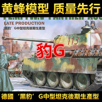 Spot Steel Sky Hornet VS720003 1 72 German Panther G Medium Tank Late Type