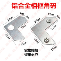 Aluminium alloy photo frame special picture frame corner code photo frame hardware photo frame solid angle 200 sleeves