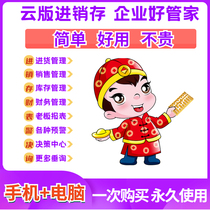 Cloud purchase and sale software warehouse management ERP system Financial software inventory management system in and out of the warehouse management.