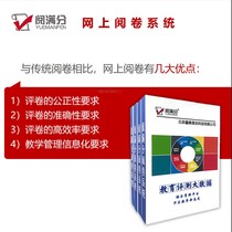 Online reading system to undertake district city and county joint examination version of paperless remote volume judgment professional assessment team services