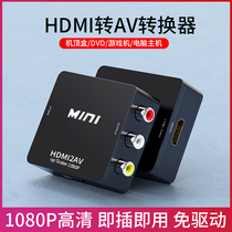  HDMI to AV converter Set-top box connected to old-fashioned TV computer hdml high-definition multi-interface adapter cable Network aV display avi data cable connection cable hd rgb lotus head us