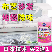 Fabric sofa deodorant urine indoor carpet clothes real leather deodorant deodorant artifact spray